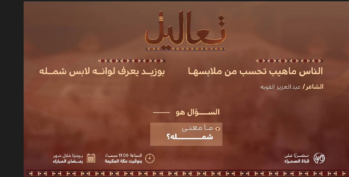 sh_mn75's tweet photo. @Sahraachannel وش اقدر اشارك وارسل الاجابة ؟ https://t.co/yTxm8s9ItE