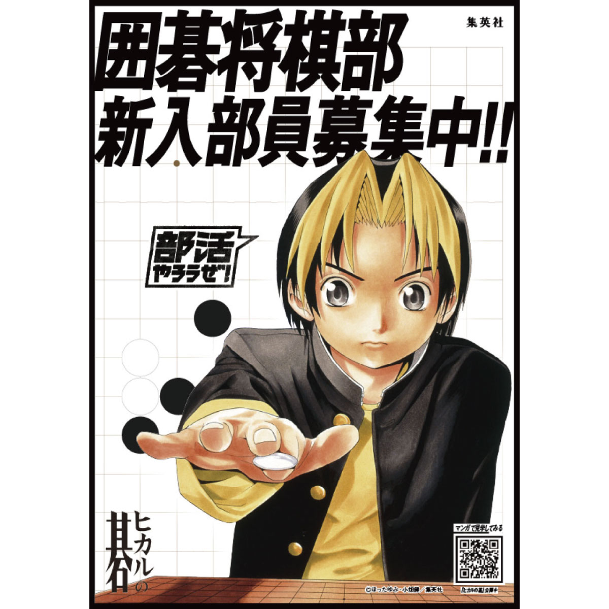 部活やろうぜ！ 部活マンガ222作品を無料公開中！ ＼ 部活勧誘ポスター