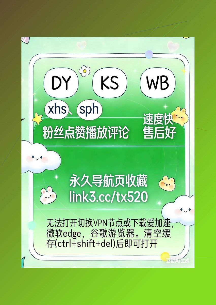 AlexandraWelch6's tweet photo. 🎆 🪘 ❇️
抖音/小红书/视频号/微博/B站三连/快手/头条
 🍥快手粉丝 🛩️微博评论
 🐷快手直播上人 👣抖音粉丝 🙏小红书评论
小红书涨粉 🚀微博粉丝
 🙆‍♀️小红书粉丝 ⛅小红书点赞
2026-03-03 05:14:50 https://t.co/9CzEUW1cLH