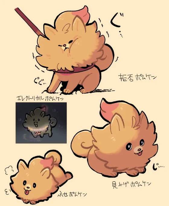 ポムケン、犬であれ
#ポケモン風波 
