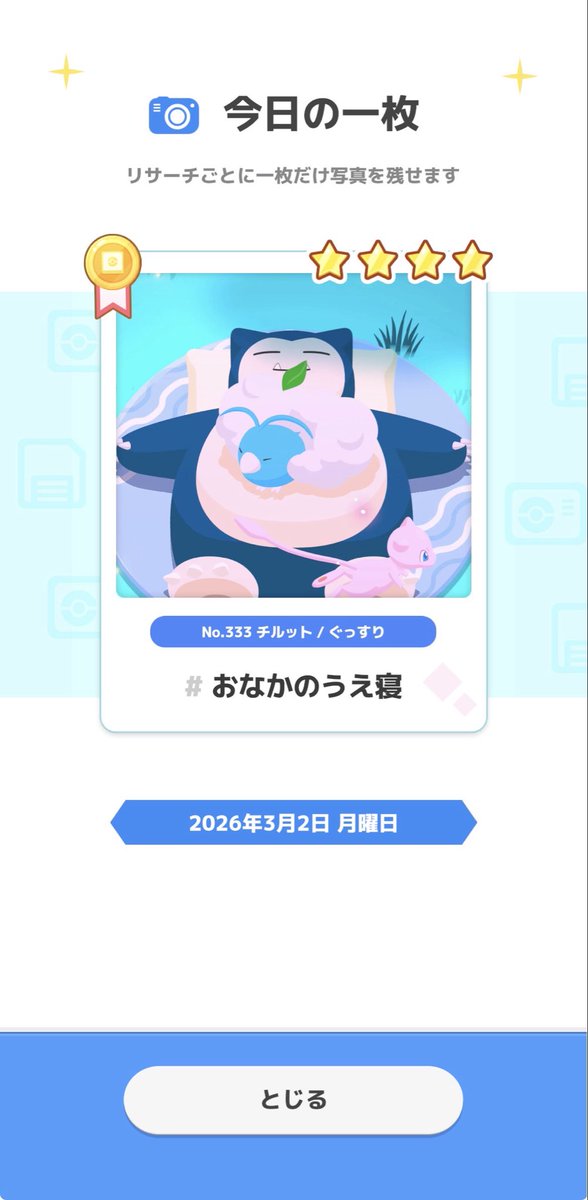 LMN_szy's tweet photo. #ミュウミッション#ポケスリ #ポケモンスリープ https://t.co/0xQnVSLL6B