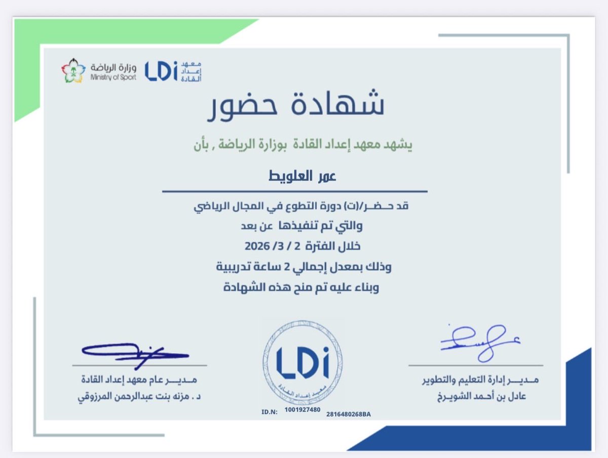 ualalweet's tweet photo. دورة التطوع في المجال الرياضي خطوة جميلة نحو صناعة أثر أعمق في المجتمع الرياضي وتعزيز ثقافة العطاء والمسؤولية.

#التطوع_الرياضي
#معهد_إعداد_القادة
#وزارة_الرياضة
#العمل_التطوعي
#تطوير_الكوادر https://t.co/SYaX2JI24b