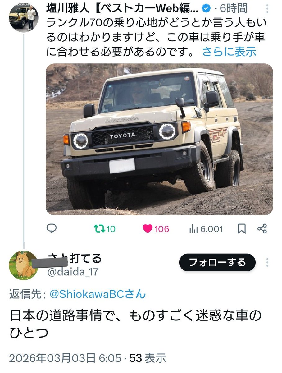 出た出た🤣 76なんて言うほどデカくもないのになにがそんな迷惑なん