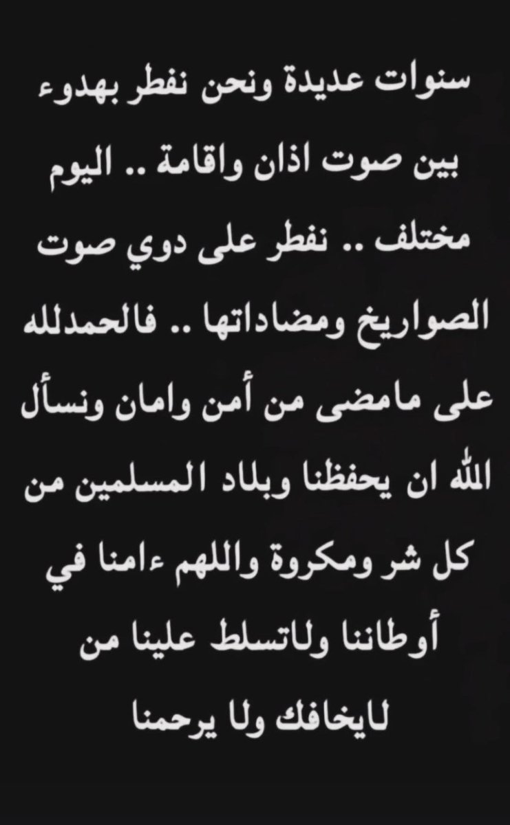 aalkhalfani's tweet photo. #يارب_رحمتك
#قطر #الخليج
#اللهم_جنبنا_شرورهم https://t.co/xEM7gJ44XI