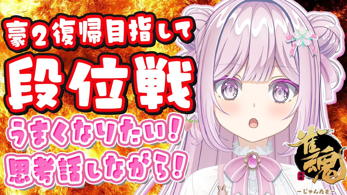 おはかな～☀ 段位戦はじめます～ そろそろ違うサムネ使いたいかもー