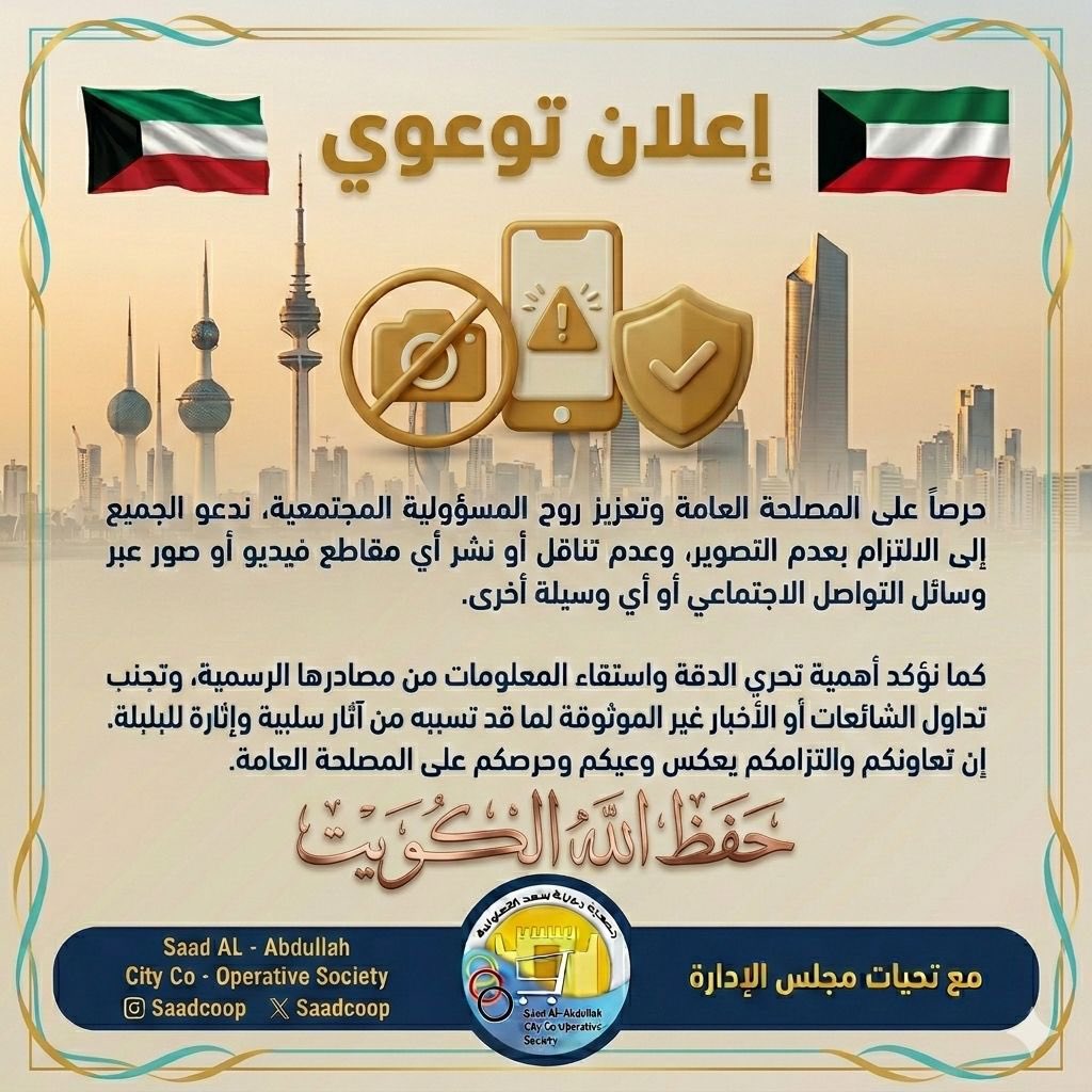 جمعية سعد العبدالله التعاونية tweet media