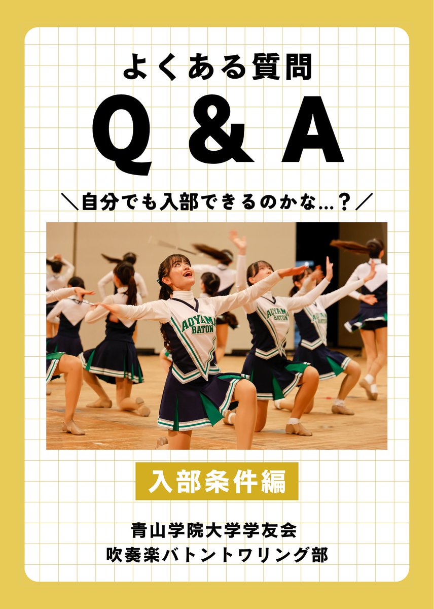 aosuiba_new's tweet photo. 【よくある質問Q&amp;A💬】
本日のテーマは…
「青吹バの入部条件について🔰」

青吹バは基本的に初心者の方でも歓迎しています！みんなで技術を磨きあっていけるところも、青吹バならではの魅力です✨
一緒に活動できる仲間を大募集しております❤️‍🔥

#青山学院大学
#春から青学
#吹奏楽 https://t.co/ioResDIC4o