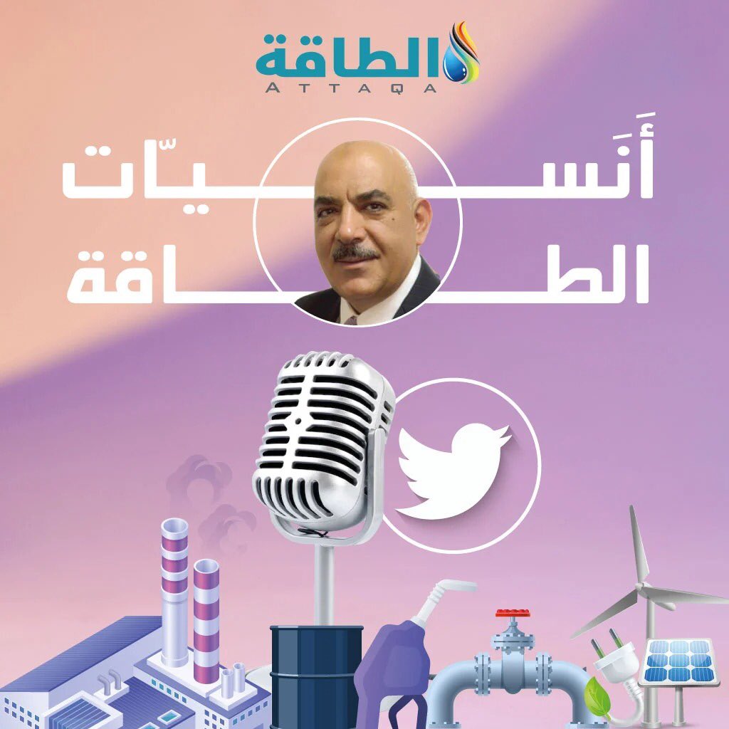 الطاقة tweet media