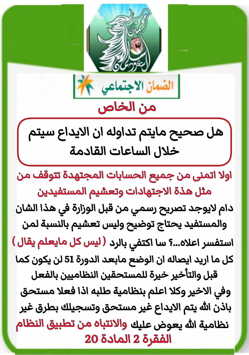 الضمان الاجتماعي ( سبق ) tweet media