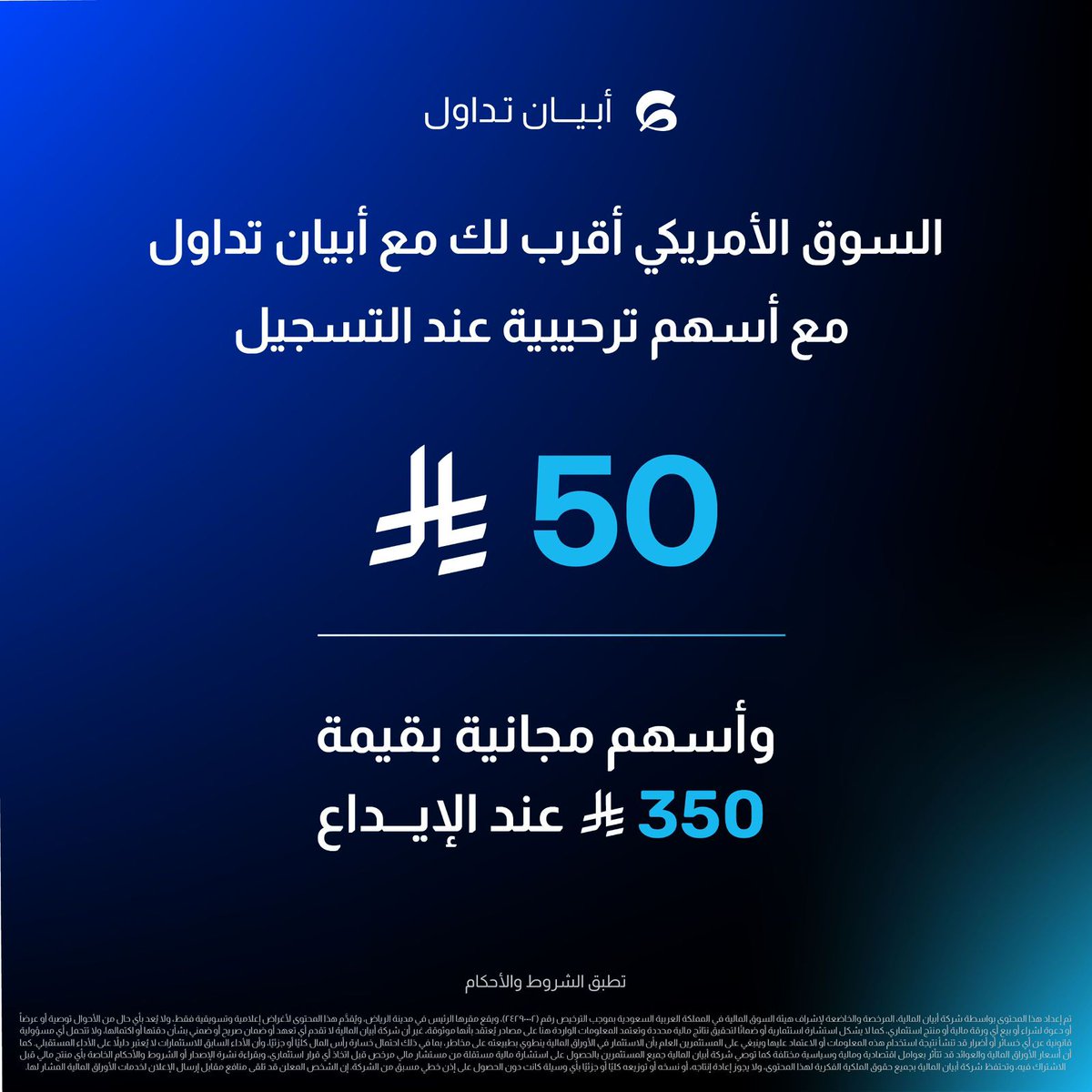 أبيان تداول جايبين لكم عرض قوي 🔥 

- أسهم ترحيبية بقيمة خمسين ريال 
- أسهم مجانية بقيمة 350 ريال من اقوى الشركات الأمريكية منها ابل و تيسلا و AMD و Nvidia عند ايداع 5000 ريال 

وفوق كذا عائد سنوي 8% على الرصيد الغير مستثمر  
وأسعار ناسداك المباشرة مجانًا وخصم 50% على عمولة
