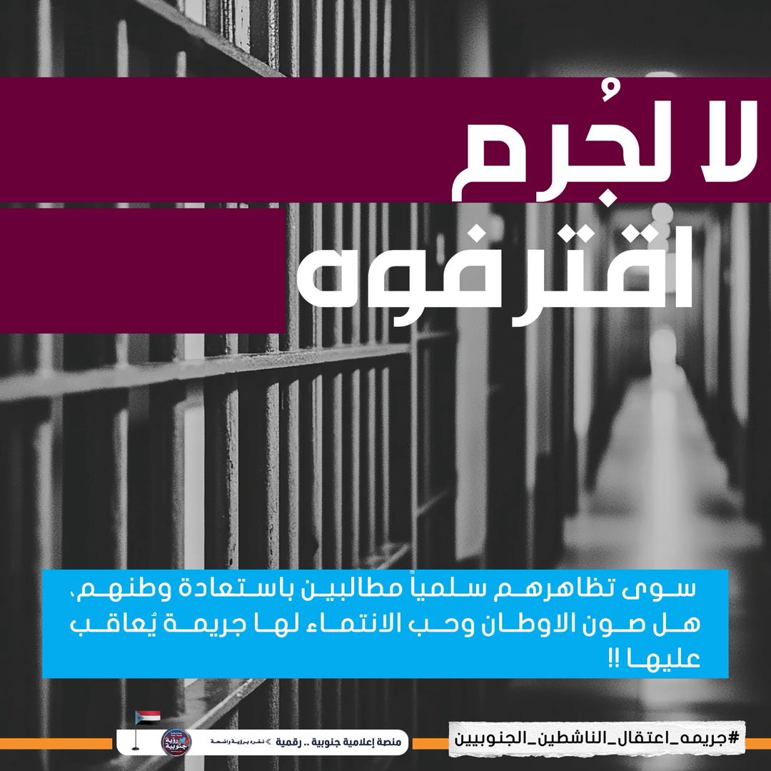 #جريمه_اعتقال_الناشطين_الجنوبيين