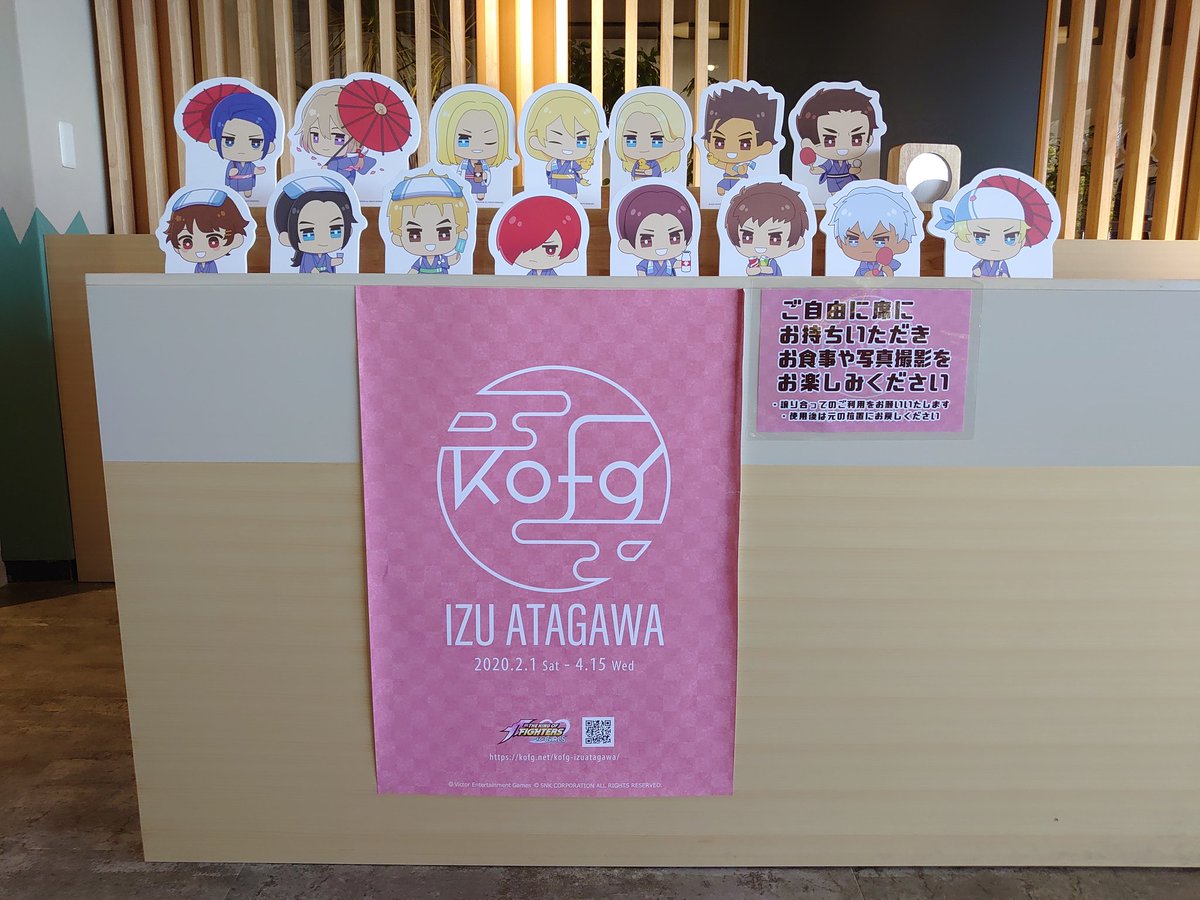 TomokaAmari's tweet image. 実はこれ #KOFG のコラボ企画の旅行で。
「ゲーム自体がサービス終了したし。
今だと貴重かな」と思ったので載せます。
観光施設に『KOFG』の看板やポスターが有って、
スタンプラリーとかもやってました。