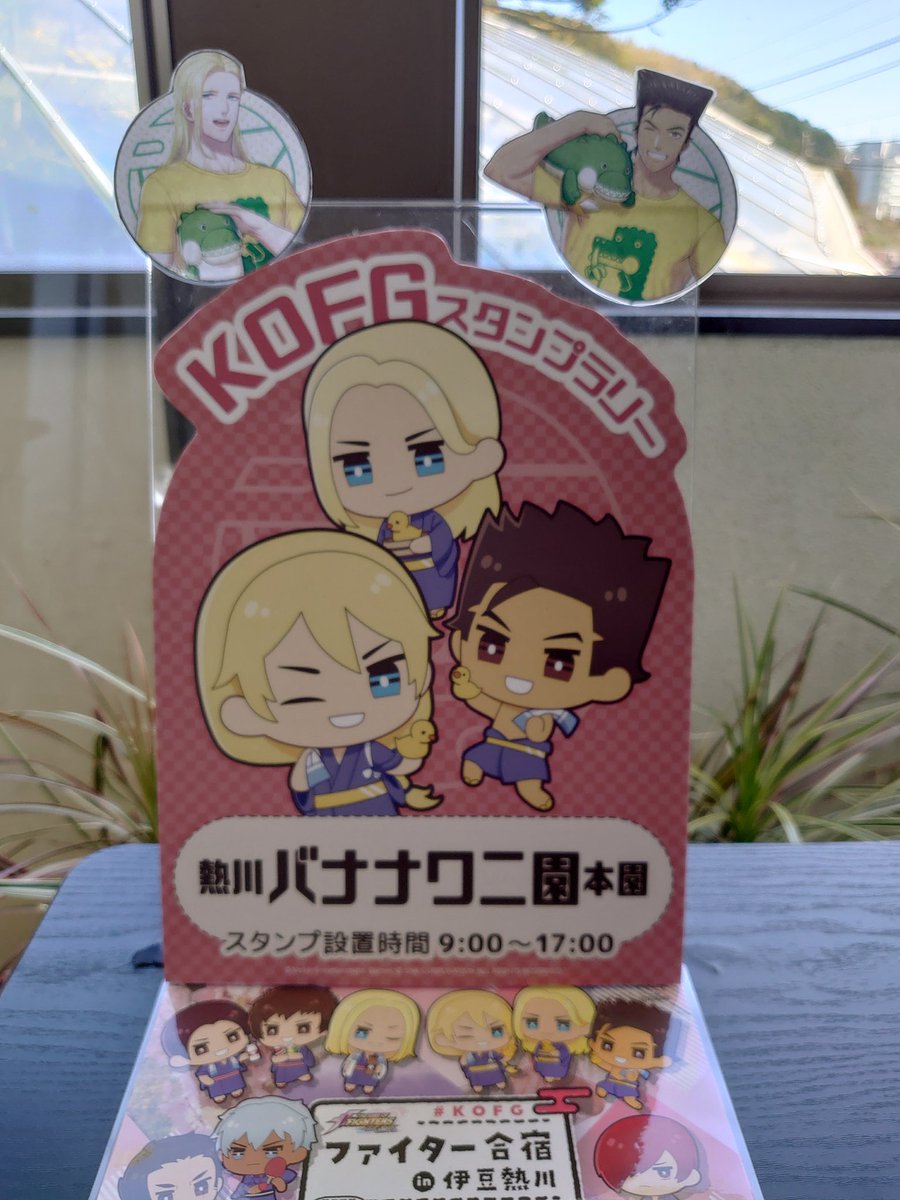 TomokaAmari's tweet image. 実はこれ #KOFG のコラボ企画の旅行で。
「ゲーム自体がサービス終了したし。
今だと貴重かな」と思ったので載せます。
観光施設に『KOFG』の看板やポスターが有って、
スタンプラリーとかもやってました。