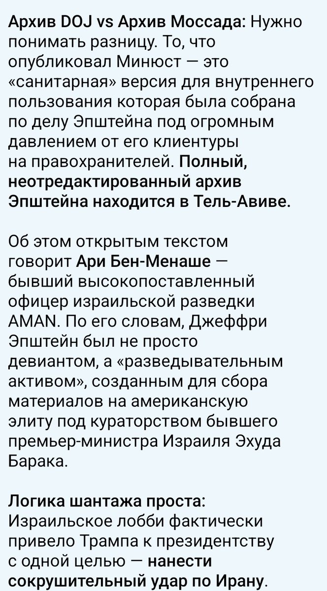 ANo1505's tweet image. ⚡️⚔️☠️🕎👯‍♂️📈💥🫷🌐⛓️🛐 
Операция🇺🇲 «Эпическая ярость» против🇮🇷 — это не геополитика. Это акт капитуляции и оплата по личному кредиту Трампа!

Чтобы понять, почему🚀🚀 в🇮🇷 полетели именно сейчас, нужно заглянуть в «дырявые» архивы Минюста🇺🇲 #DOJ по делу Эпштейна, от 30 января