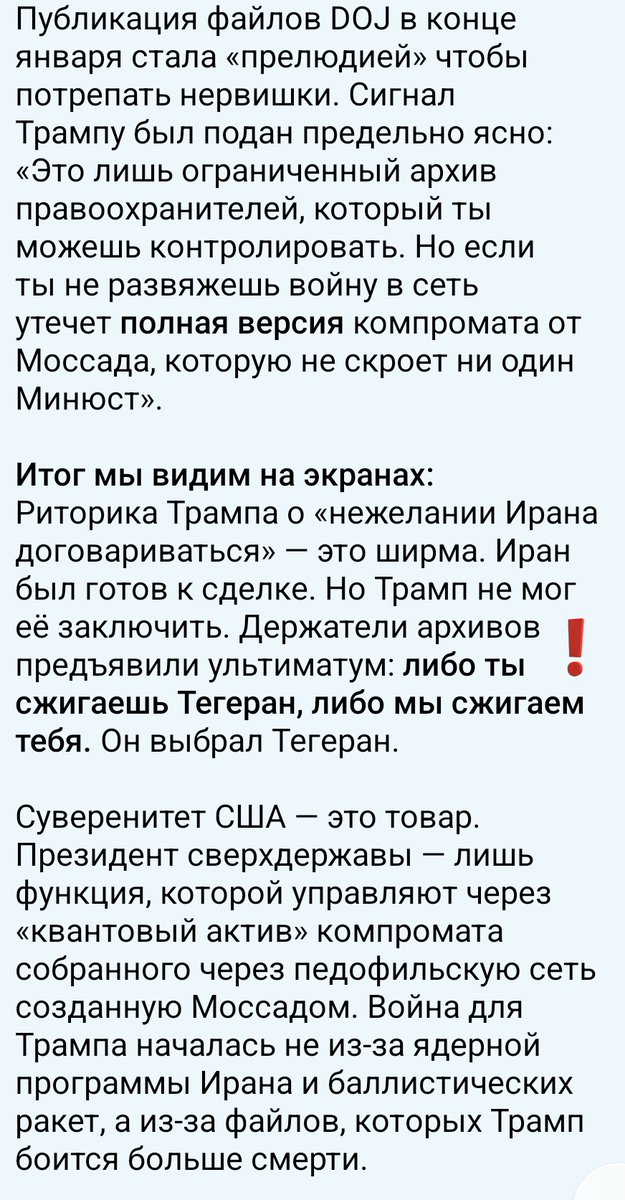 ANo1505's tweet image. ⚡️⚔️☠️🕎👯‍♂️📈💥🫷🌐⛓️🛐 
Операция🇺🇲 «Эпическая ярость» против🇮🇷 — это не геополитика. Это акт капитуляции и оплата по личному кредиту Трампа!

Чтобы понять, почему🚀🚀 в🇮🇷 полетели именно сейчас, нужно заглянуть в «дырявые» архивы Минюста🇺🇲 #DOJ по делу Эпштейна, от 30 января