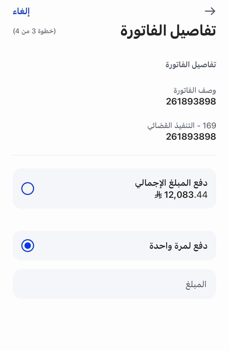 من الخاص

{وَمَا تُنْفِقُوا مِنْ خَيْرٍ فَلِأَنْفُسِكُمْ} 

فاتورة تنفيذ وإيقاف خدمات 'أسأل الله أن يفرج هم كل من يساهم في سدادها وأن يرزقه من واسع فضله .