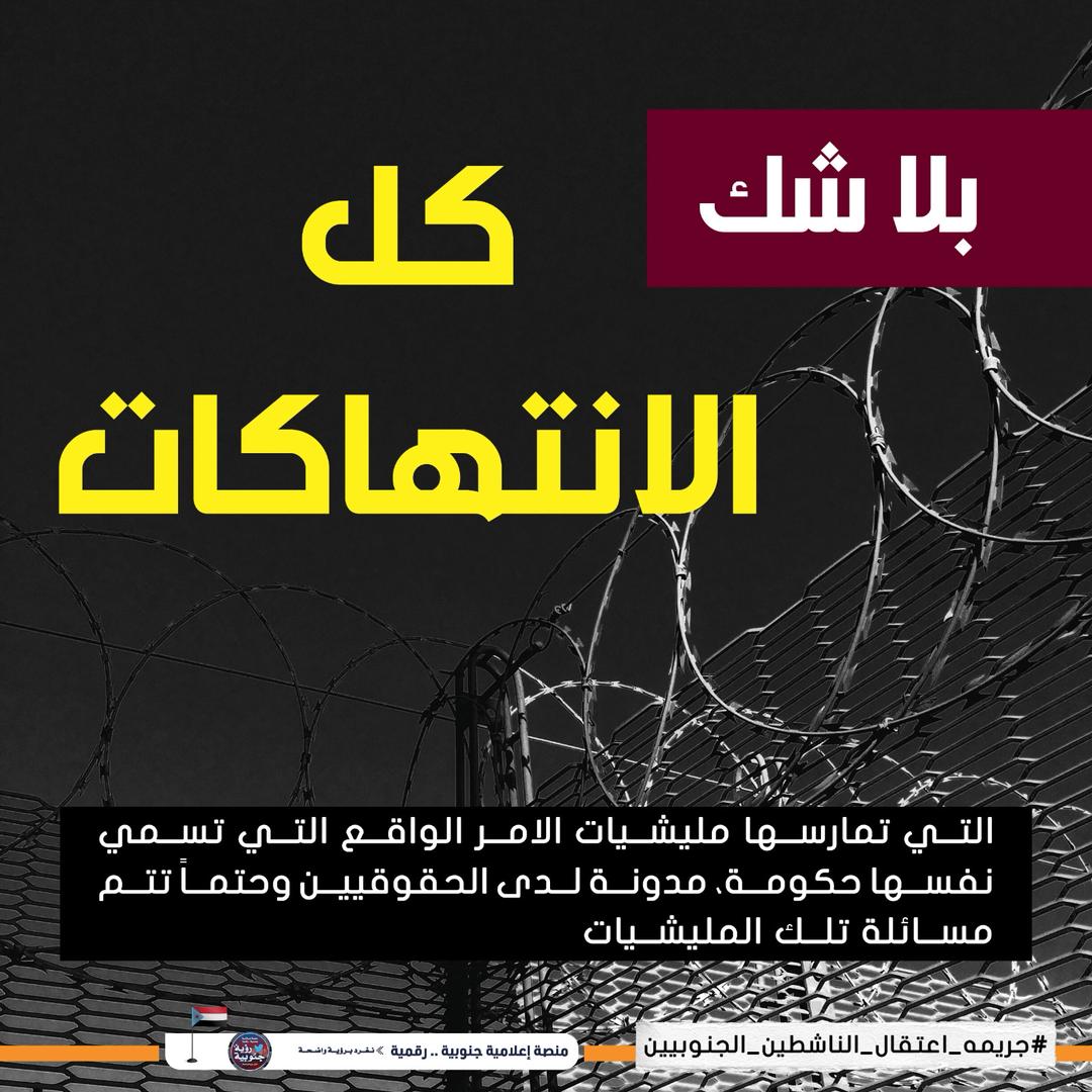 #جريمه_اعتقال_الناشطين_الجنوبيين