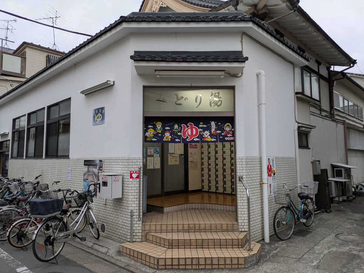 cls_screen0's tweet image. 番外編です🙃
東京都中野区　昭和浴場　様
江戸川区　みどり湯　様
文京区　豊川浴泉　様
江戸川区　島田浴場　様

Tokyo's publicbath
Showayokujo, Nakano
Midoriyu, Edogawa
Toyokawayokusen, Bunkyo
Shimadayokujo, Edogawa
#銭湯 #東京銭湯 #bath #サウナ #2月に行った銭湯を4枚の写真で振り返る