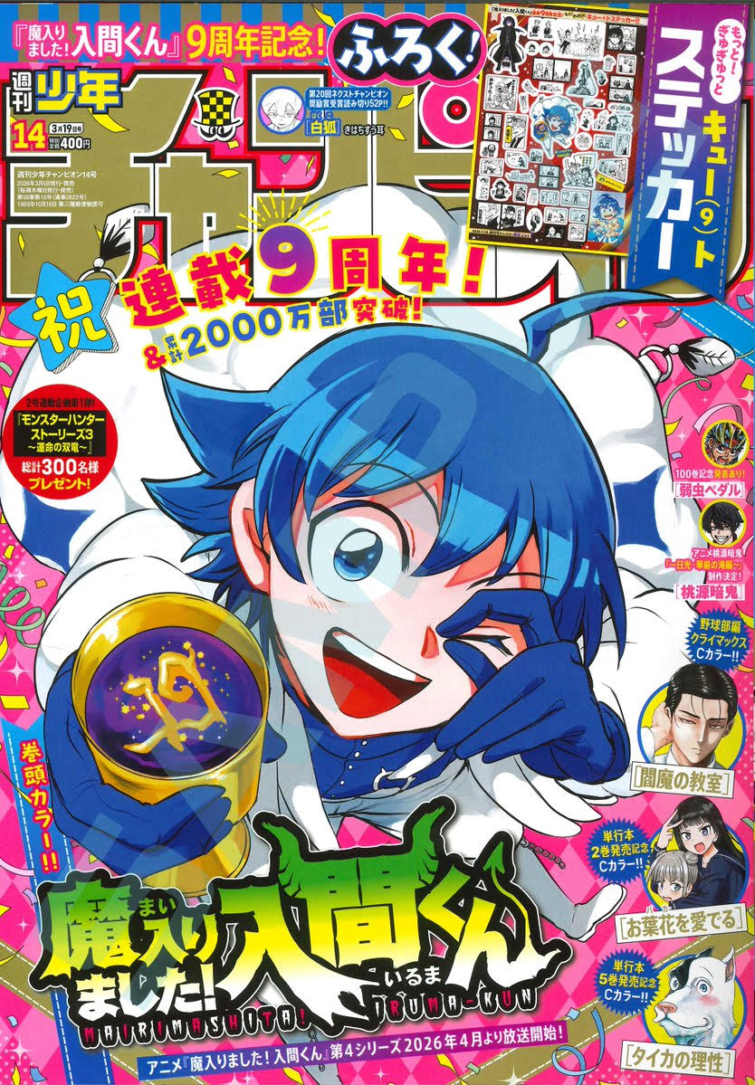 Manga Mogura RE (Anime & Manga News) tweet media