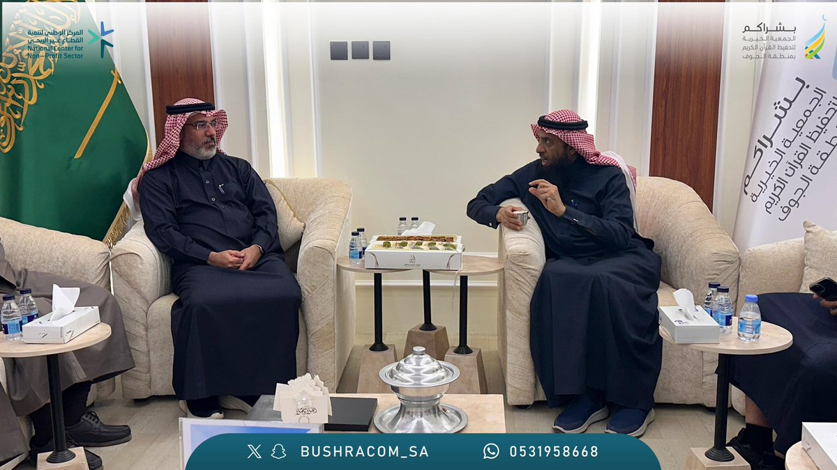 bushracom_sa's tweet photo. في #ليالي_رمضان تشرفت #جمعية_بشراكم باستضافة سعادة رئيس قسم الدراسات الإسلامية في جامعة الجوف د. فرحان بن مجلي الظفيري.

حيث اطلع سعادته على برامج الجمعية وأنشطتها وناقش سبل التعاون والشراكة مع الجمعية سائلين الله له دوام التوفيق والسداد، وأن يبارك له ويجزيه خير الجزاء.

عطاءٌ يبقى .. وأجرٌ يتجدد بإذن الله