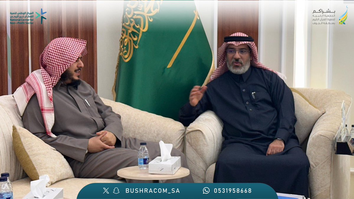 bushracom_sa's tweet photo. في #ليالي_رمضان تشرفت #جمعية_بشراكم باستضافة سعادة رئيس قسم الدراسات الإسلامية في جامعة الجوف د. فرحان بن مجلي الظفيري.

حيث اطلع سعادته على برامج الجمعية وأنشطتها وناقش سبل التعاون والشراكة مع الجمعية سائلين الله له دوام التوفيق والسداد، وأن يبارك له ويجزيه خير الجزاء.

عطاءٌ يبقى .. وأجرٌ يتجدد بإذن الله