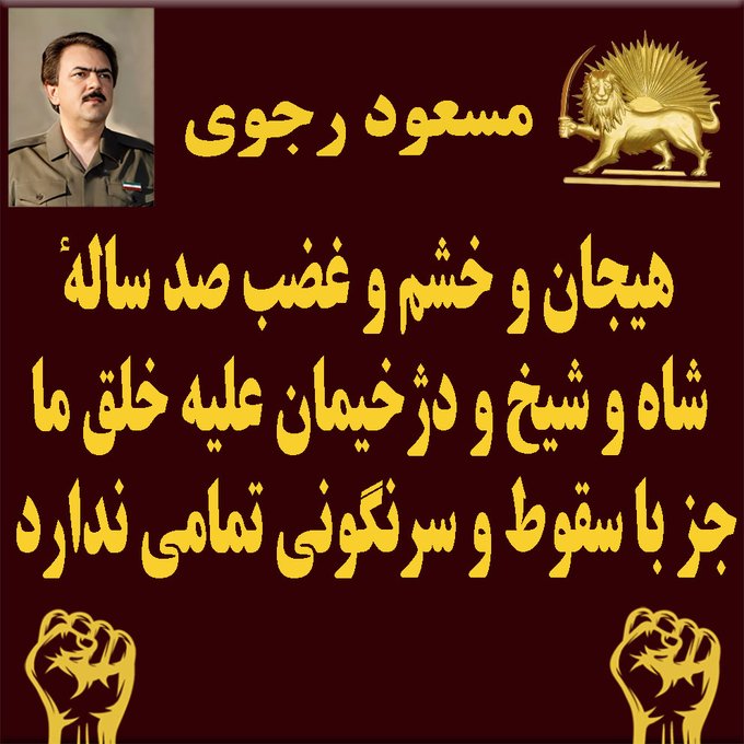 مرگ خامنه‌ای را به عنوان مرگ استبداد مذهبی استقبال می‌کنیم؛ دولت موقت به ریاست مریم رجوی باید تشکیل شود تا طرح ده‌ماده‌ای را به عنوان پایه جمهوری دموکراتیک مستقر کند. #Iran x.com/RudyGiuliani/s…