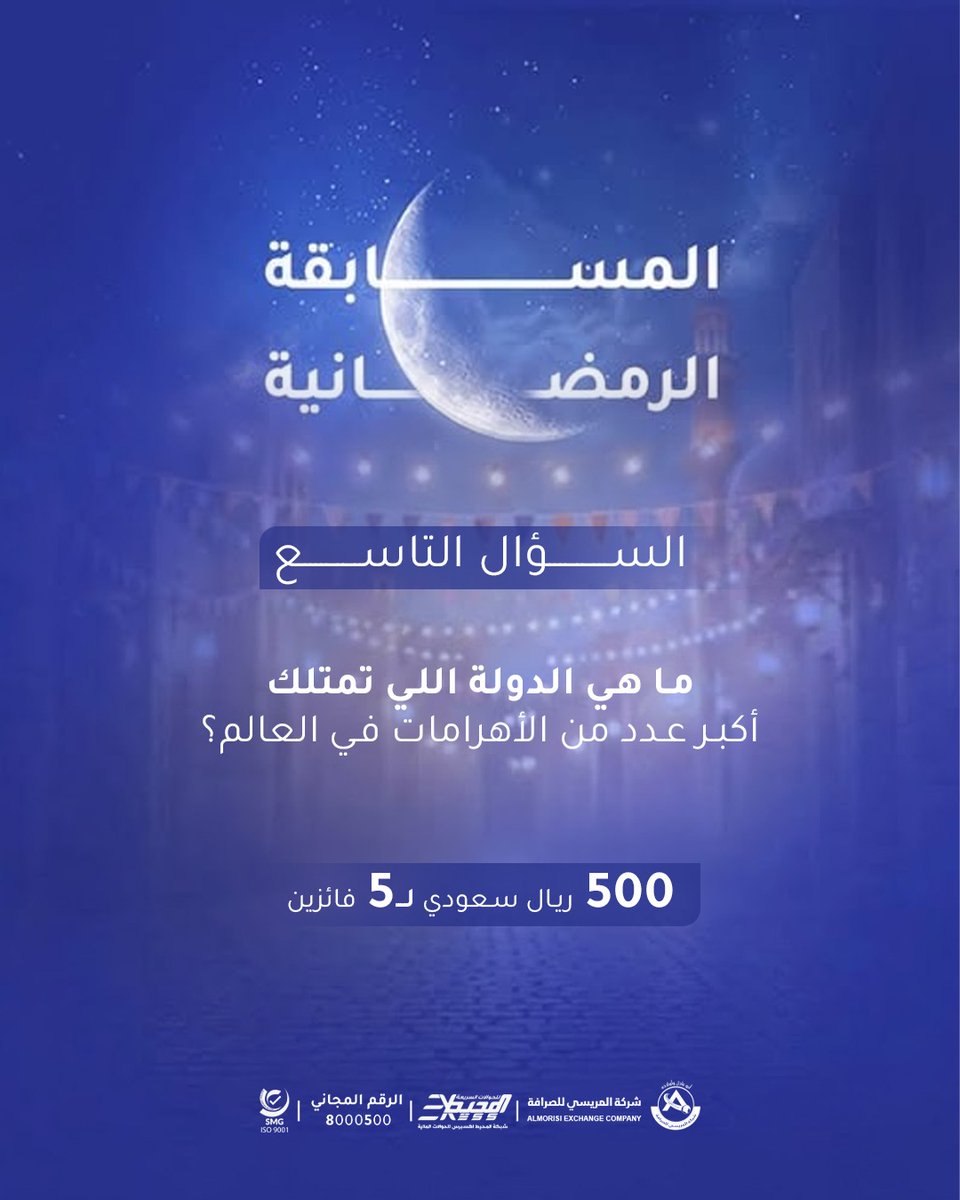 كل يوم اسم جديد يدخل قائمة الفائزين…
واليوم ممكن يكون اسمك ✨

شارك بإجابتك الصحيحة
وفرصة ربح 100 ريال سعودي بانتظارك 💸

لا تأجل المشاركة… النتيجة تتحدد من الآن 😉