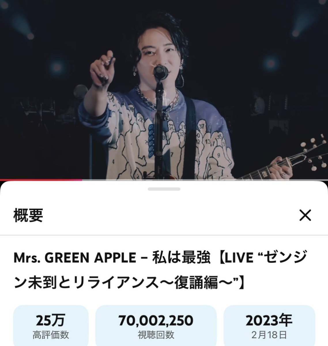 Mrs. GREEN APPLE – 私は最強【LIVE “ゼンジン未到とリライアンス〜復