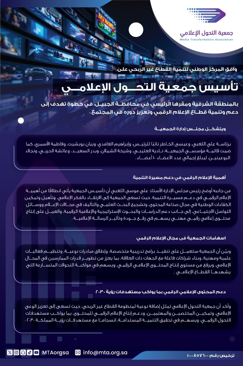 جمعية التحول الإعلامي tweet media