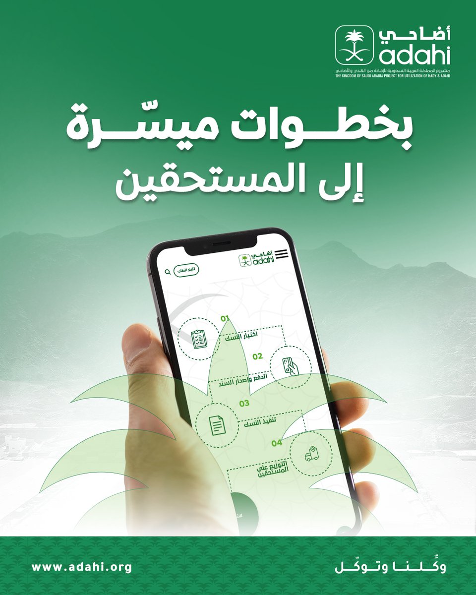 Adahi أضاحي tweet media