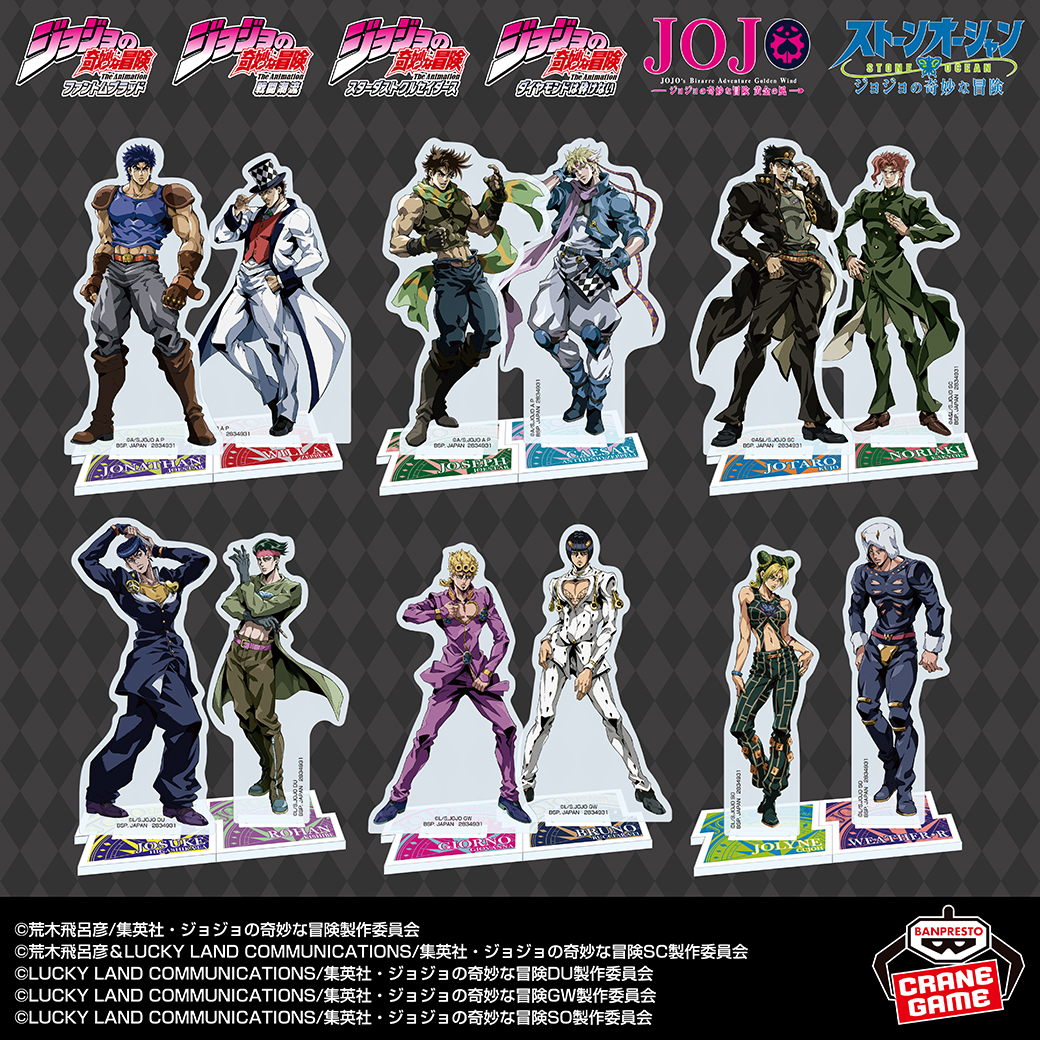 ジョジョ　アクリルスタンドセット 台座を繋げて飾ることも👍／ アニメ『#ジョジョの奇妙な冒険』シリーズ