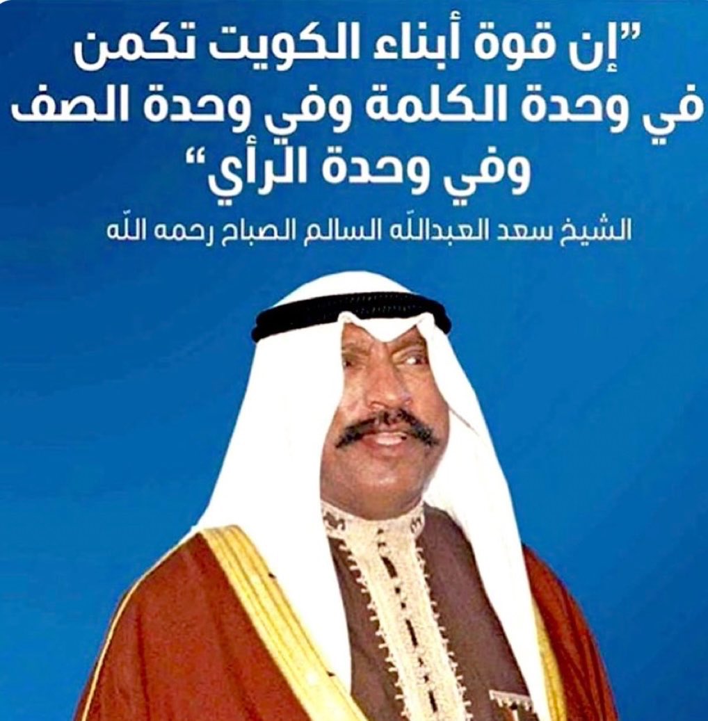 aboomar000's tweet photo. #الكويت  🇰🇼
#الشيخ_سعد_العبدالله رحمه الله https://t.co/f3yZLoaYBy
