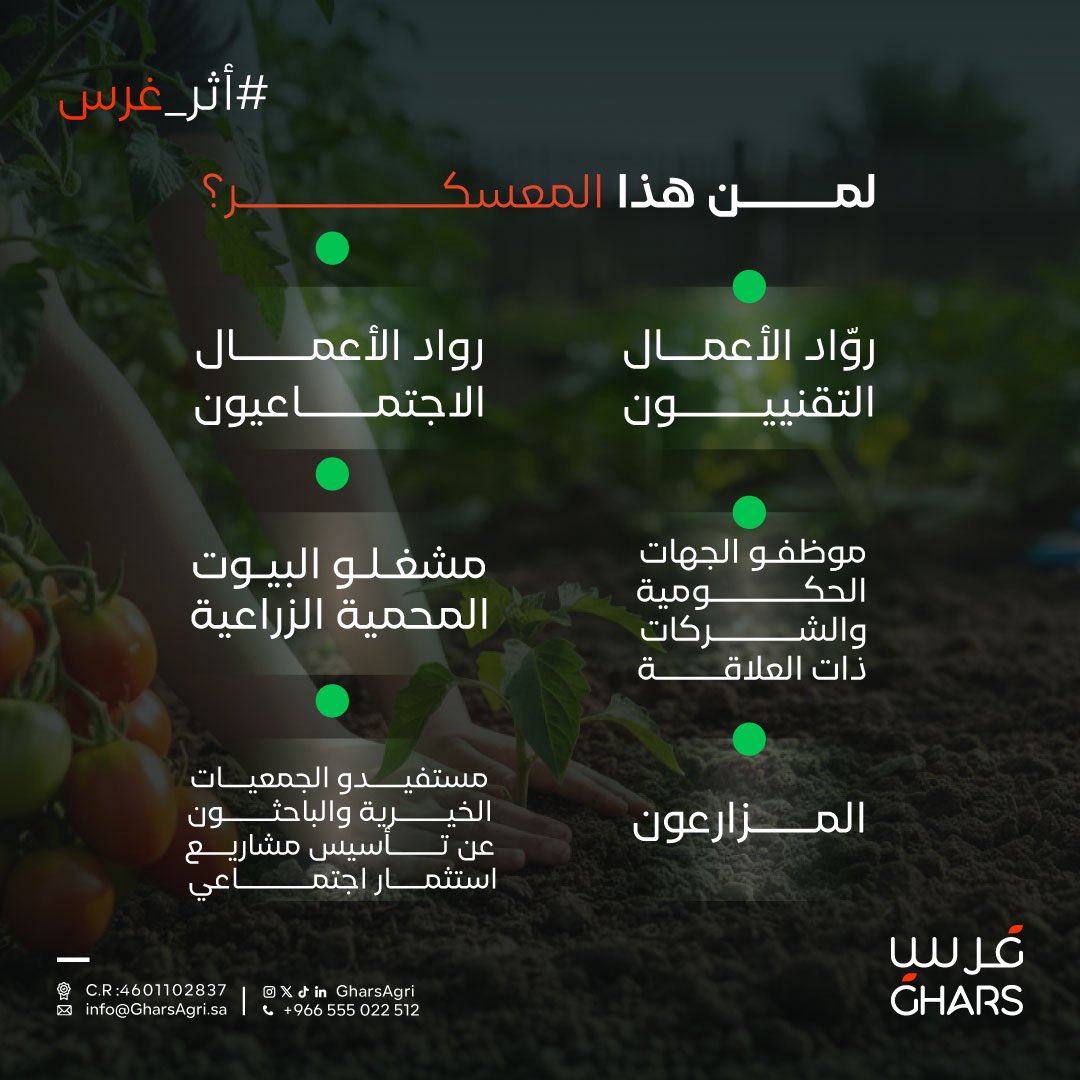 غرس | GHARS tweet media