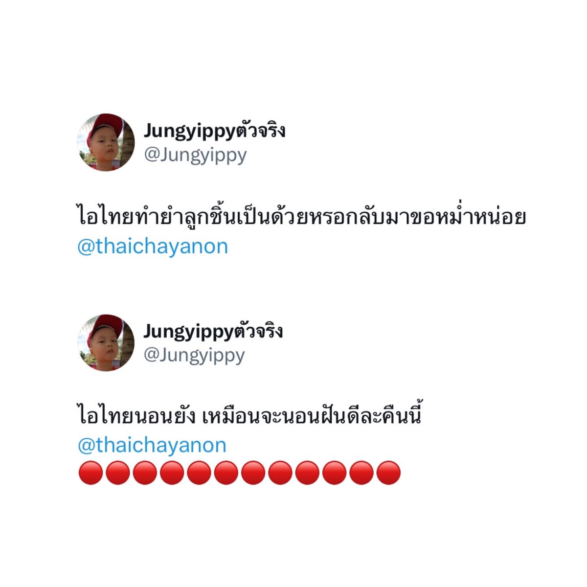 ไม่มีใคร
จั๋ง : ไอไทย