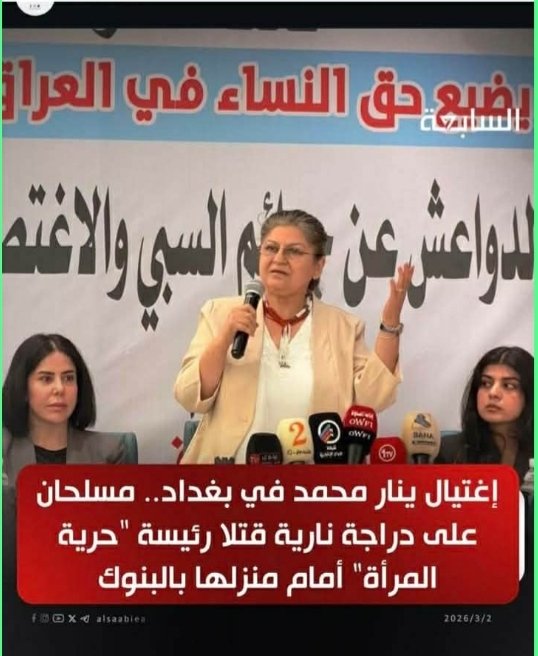 واللة ثم والله من يختال امراة ليس برجل شريف ساقط،ثم ساقط الى حد الحضيض رحمك الله ياسيدة ينار كنت خير  ممثلة للحقوق المراة لكن في وطن القتل والرعب وقد قلت لك ذات يوم كم أنا خائف عليك صديقتي انت في بلد الموت قالت لي ياسعد هذا بلدي وحق علية أن أموت من أجلة لك المجد والخلود سدتي