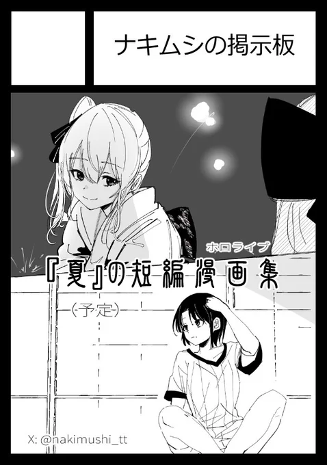 【今日の午前二時のあらすじ】「もうどうなってもいいや」 