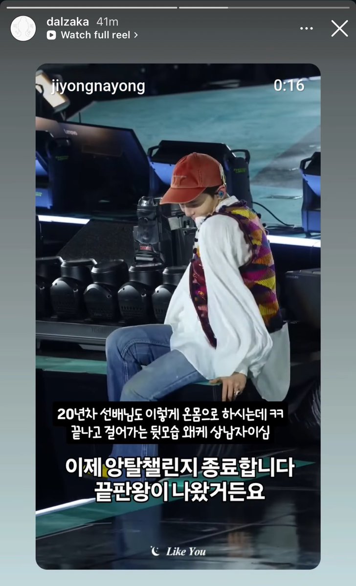 아진짜 팀지디 달작가님 스토리 개웃김ㅋㅋㅋㅋㅋㅋ
ㄹ이즈 ㅇㅅ님이 앙탈챌린지 한거보고 데뷔 20년차의 내공이 느껴지는 앙탈 직접 들고오심ㅋㅋㅋ쿠ㅜ