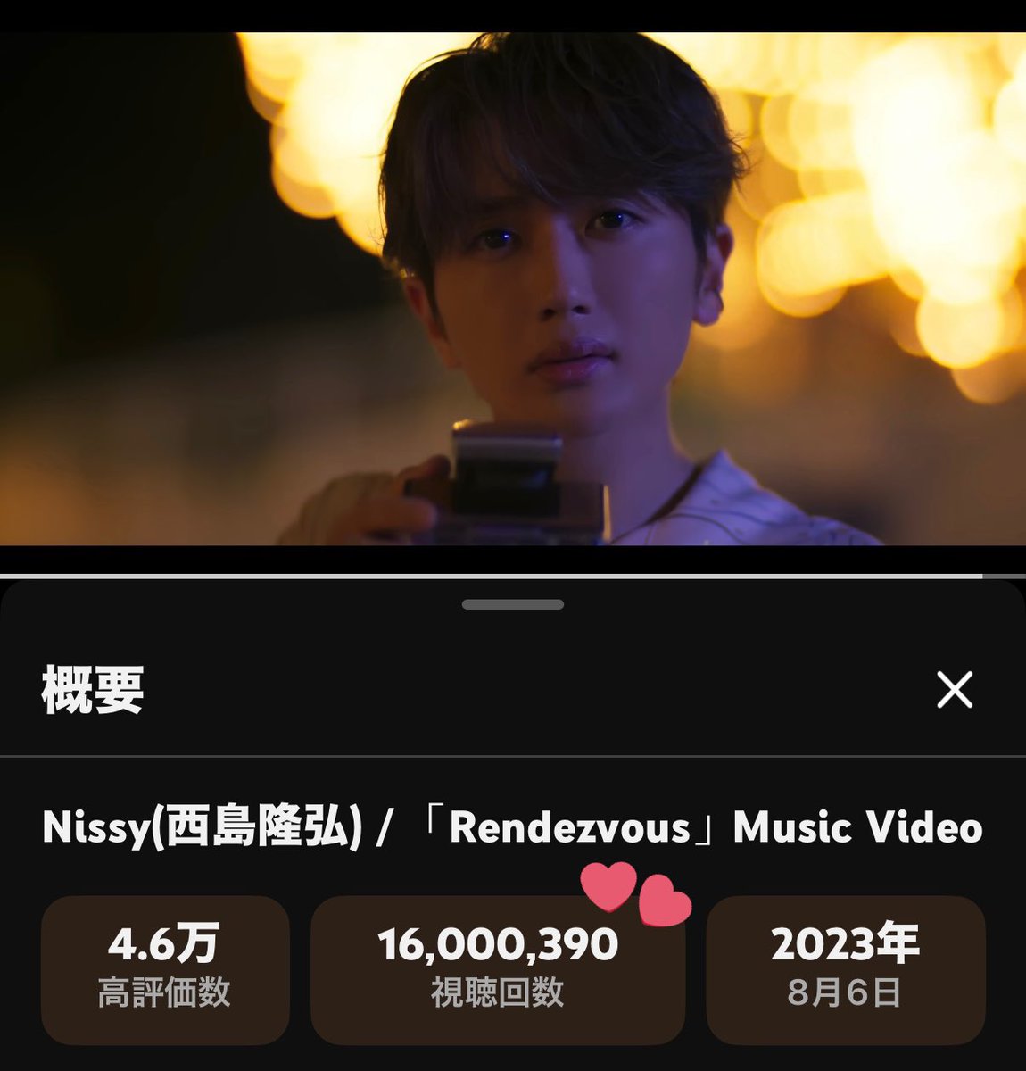 『Rendezvous』MV
1600万回再生🫶✨
おめでとうございます🎉

MVの花火🎇のシーン
カメラ📸のシーン
ストーリー的には違うけど
やっぱりLIVEと繋がってる感じで
Nissyの作品はいつも伏線
だらけで面白いよね🥰

 #Nissy
 #Rendezvous

⬇️『Rendezvous』MV花火🎇のところ
youtube.com/clip/UgkxYglWq…