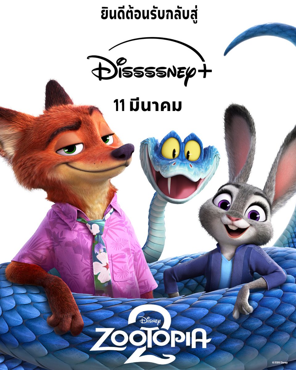คู่หูตัวตึงกลับมาแล้ว! พร้อมมีคดีใหม่ที่ป่วนยิ่งกว่าเดิม

Disney's #Zootopia2 เริ่มสตรีม 11 มีนาคม

#DisneyPlusTH #ที่ดิสนีย์พลัสที่เดียว