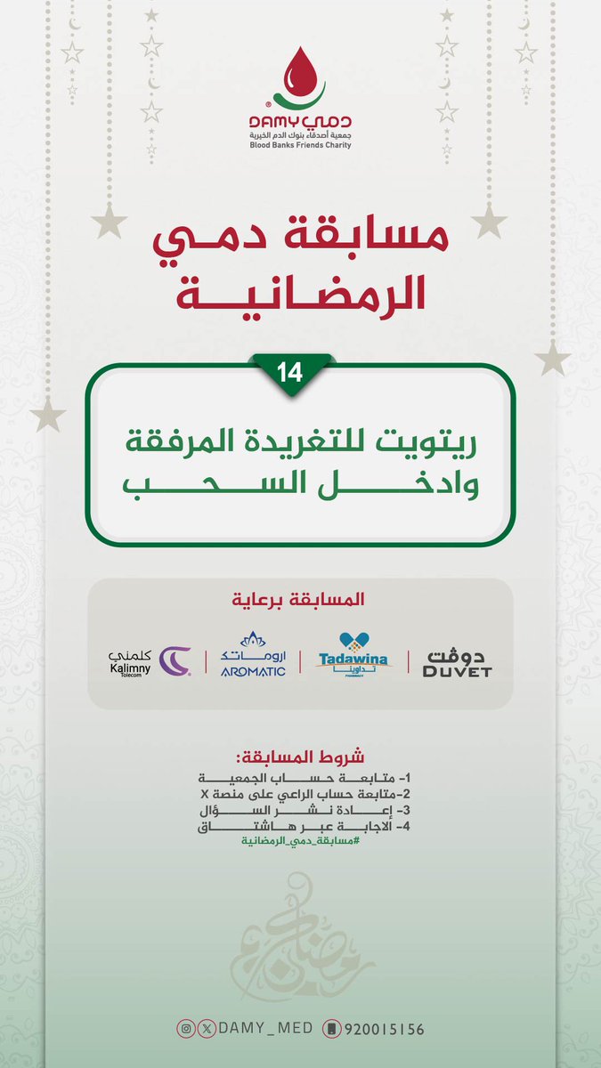 جمعية دمي الخيرية tweet media