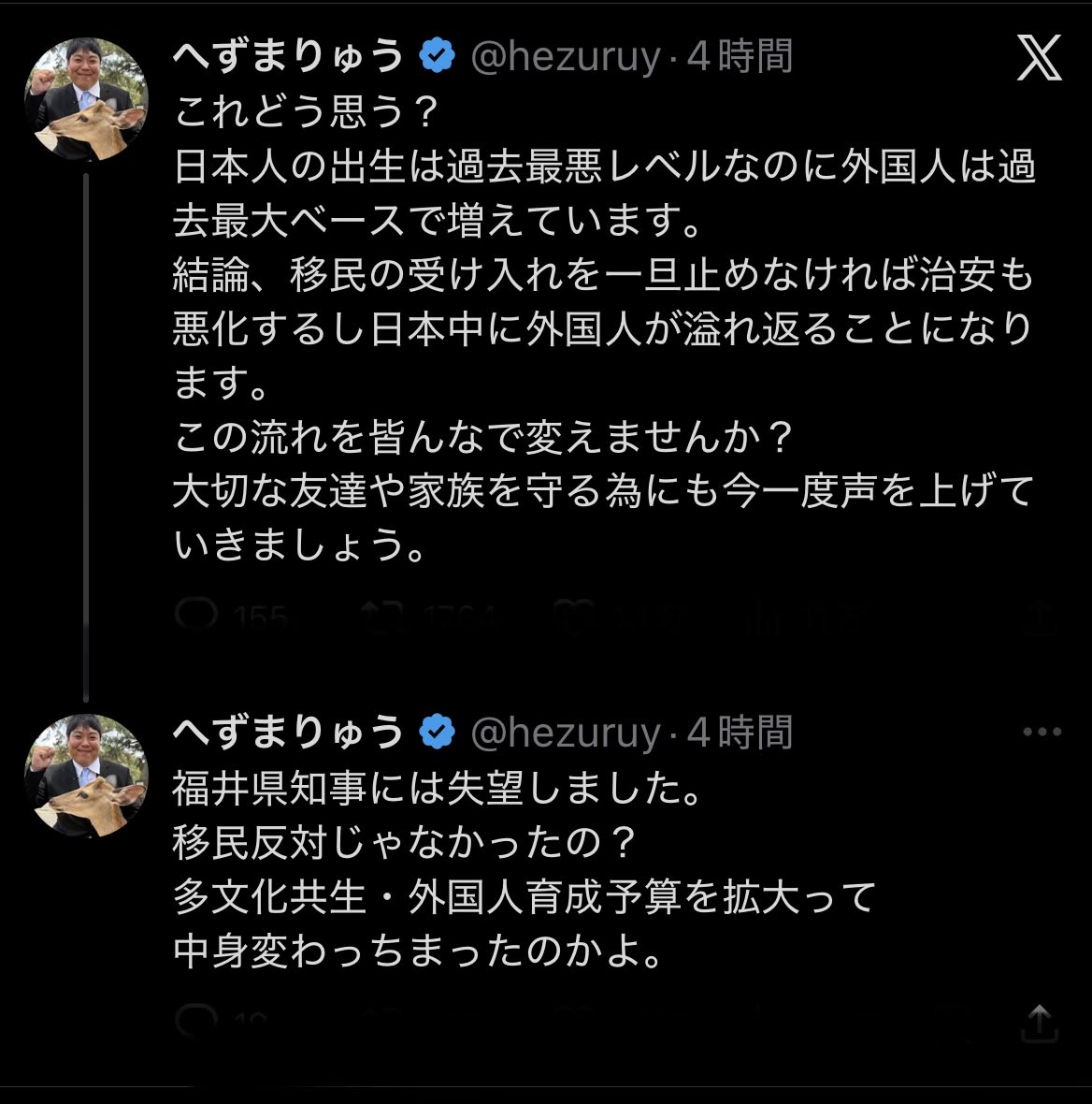 極端な妄想話やめて。

出生減と外国人増は全く別の話。
空想を問いかけられたって答えようがないし、気持ち悪いだけなんだけど。

家族、友達とか書けば、聞こえはいいけど、まずはこんな悪質な投稿から守ることに専念するわ！