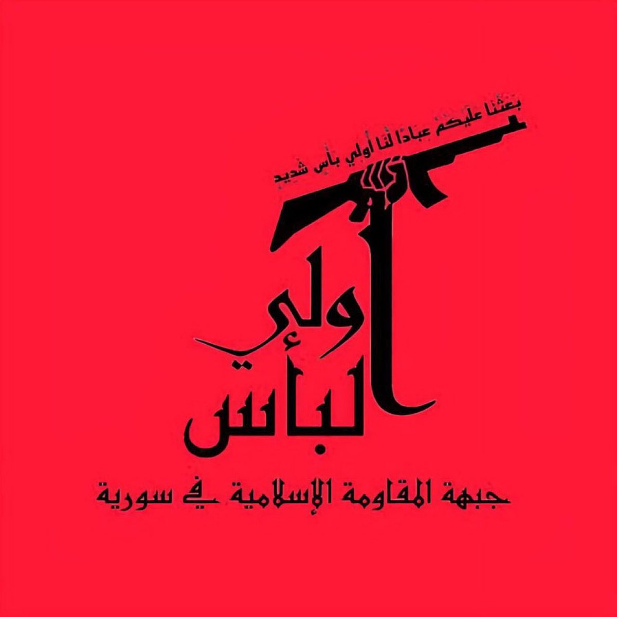 Güney Suriye'deki yeni direniş grubu Uli el-Bas, "İslam Cumhuriyeti'ni desteklemekten gurur duyarak" savaşa girdiklerini açıkladı.