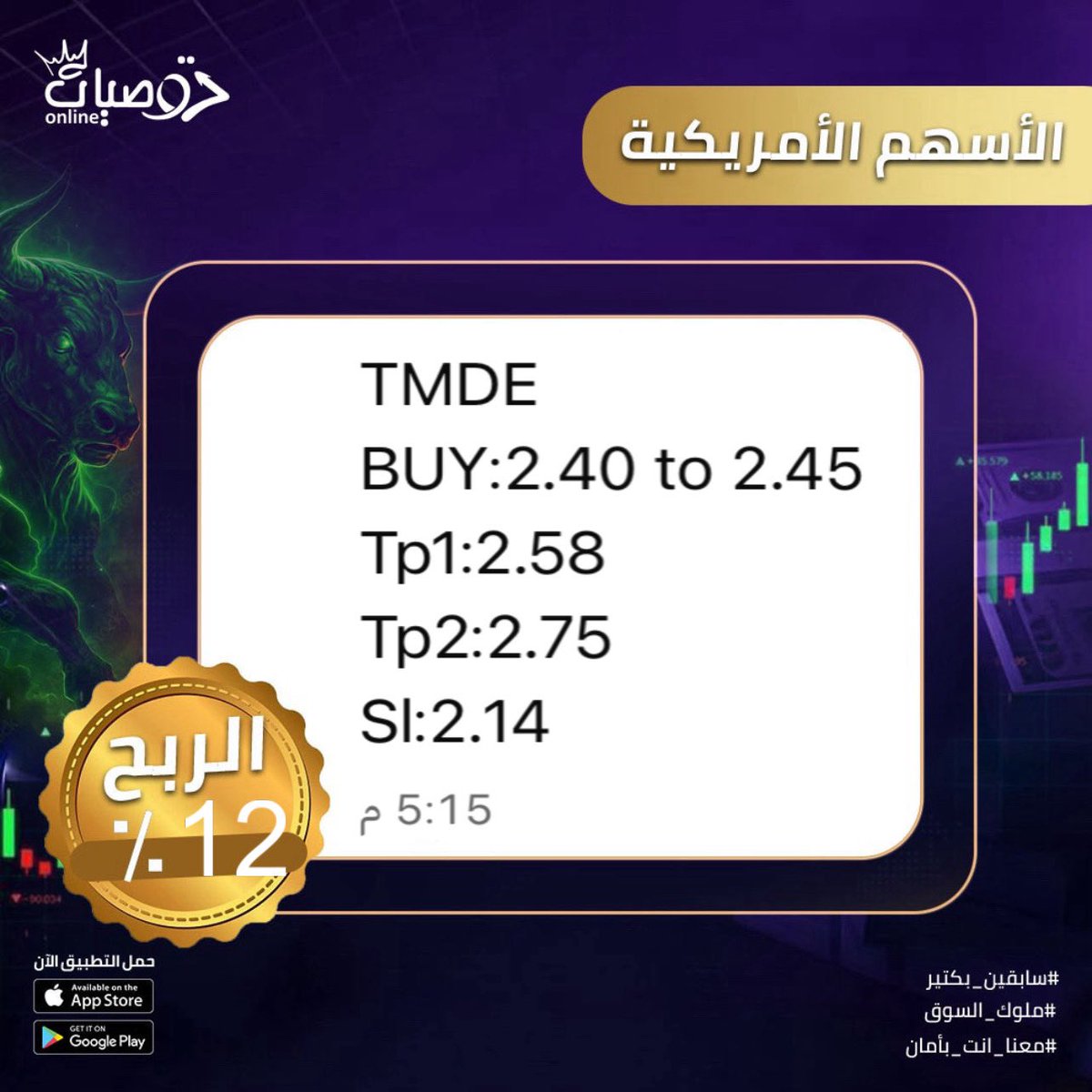 onlinetawsiat2's tweet photo. نتائج نار في نفس الجلسة 🔥🚀
📊 سهم #TPET حقق الهدف التاني 1.28
بربح 12% 💸
📊 سهم #TMDE حقق الهدف التاني 2.75
بربح 12% 💸
📊 سهم #VTEX حقق الهدف الأول 3.53
بربح 5% 💸
أرقام بتتكلم عن نفسها… والتوفيق مش صدفة 😉
لو حابب تكون معانا في الفرص الجاية وتلحق الأهداف لحظة بلحظة 👇
📩 انضم الان وابدأ تحقق أرباحك بنفسك
https://t.co/ehLNAfCLTX
#السوق_الامريكي #الأسهم_الأمريكية #السوق_السعودي #لوسيد #سهم #تاسي #تداول #النفط #XAUUSD #العملات_الرقمية #البيتكوين #أرامكو #تسلا #الريبل #الايثريوم #الذهب #رمضان_كريم #بنك_الجزيرة #سابك_للمغذيات #نادك #شمس #الحرب_العالمية_الثالثة
