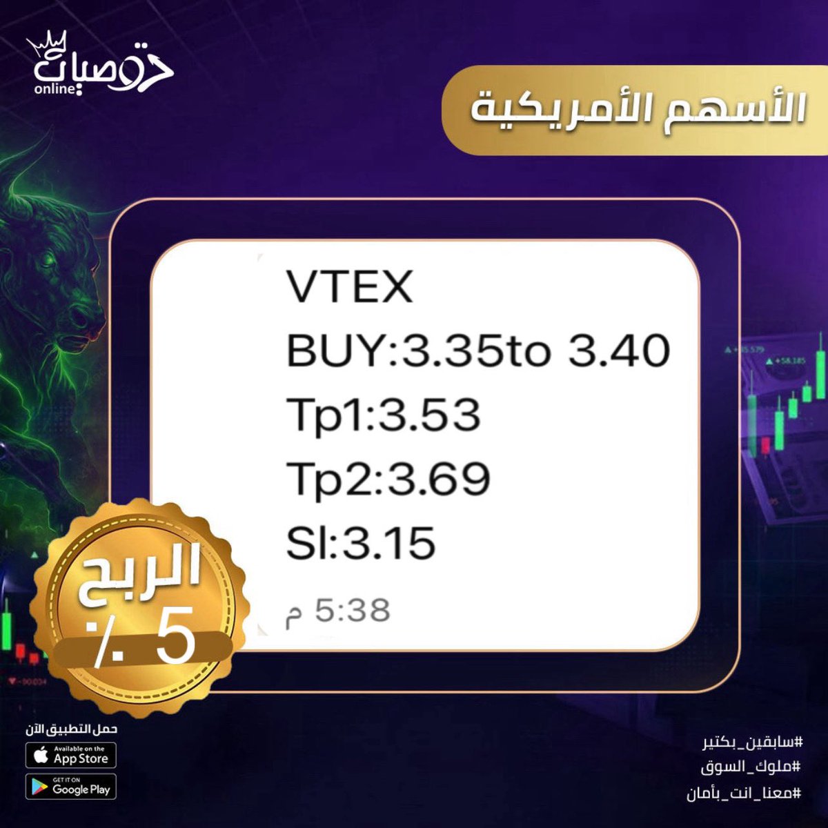 onlinetawsiat2's tweet photo. نتائج نار في نفس الجلسة 🔥🚀
📊 سهم #TPET حقق الهدف التاني 1.28
بربح 12% 💸
📊 سهم #TMDE حقق الهدف التاني 2.75
بربح 12% 💸
📊 سهم #VTEX حقق الهدف الأول 3.53
بربح 5% 💸
أرقام بتتكلم عن نفسها… والتوفيق مش صدفة 😉
لو حابب تكون معانا في الفرص الجاية وتلحق الأهداف لحظة بلحظة 👇
📩 انضم الان وابدأ تحقق أرباحك بنفسك
https://t.co/ehLNAfCLTX
#السوق_الامريكي #الأسهم_الأمريكية #السوق_السعودي #لوسيد #سهم #تاسي #تداول #النفط #XAUUSD #العملات_الرقمية #البيتكوين #أرامكو #تسلا #الريبل #الايثريوم #الذهب #رمضان_كريم #بنك_الجزيرة #سابك_للمغذيات #نادك #شمس #الحرب_العالمية_الثالثة