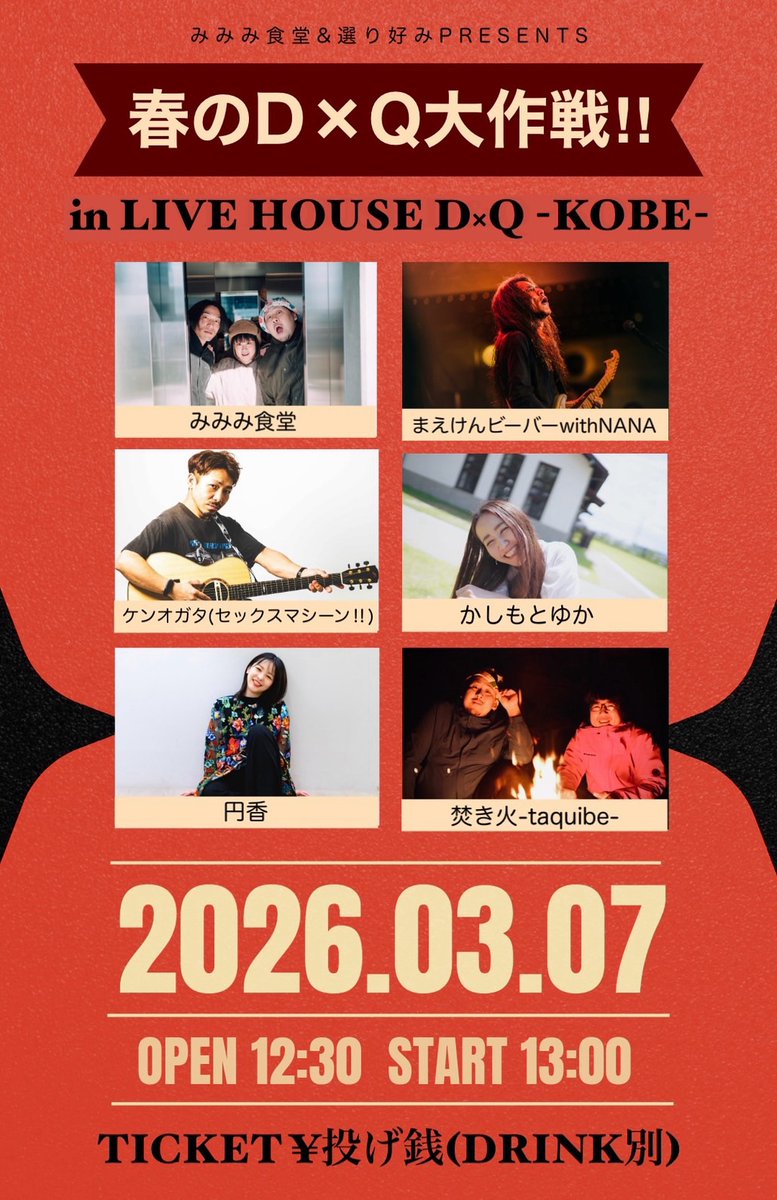 Maekenne's tweet photo. 【3/7(土)神戸 昼公演】
LIVE HOUSE D×Q
OPEN12:00/START13:00
投げ銭(+1D)
13:35〜まえけんwith NANA
昼からロック。
https://t.co/PdkBiqb5ca
#神戸ライブ #DxQ #弾き語り https://t.co/iw6XyoyVH4