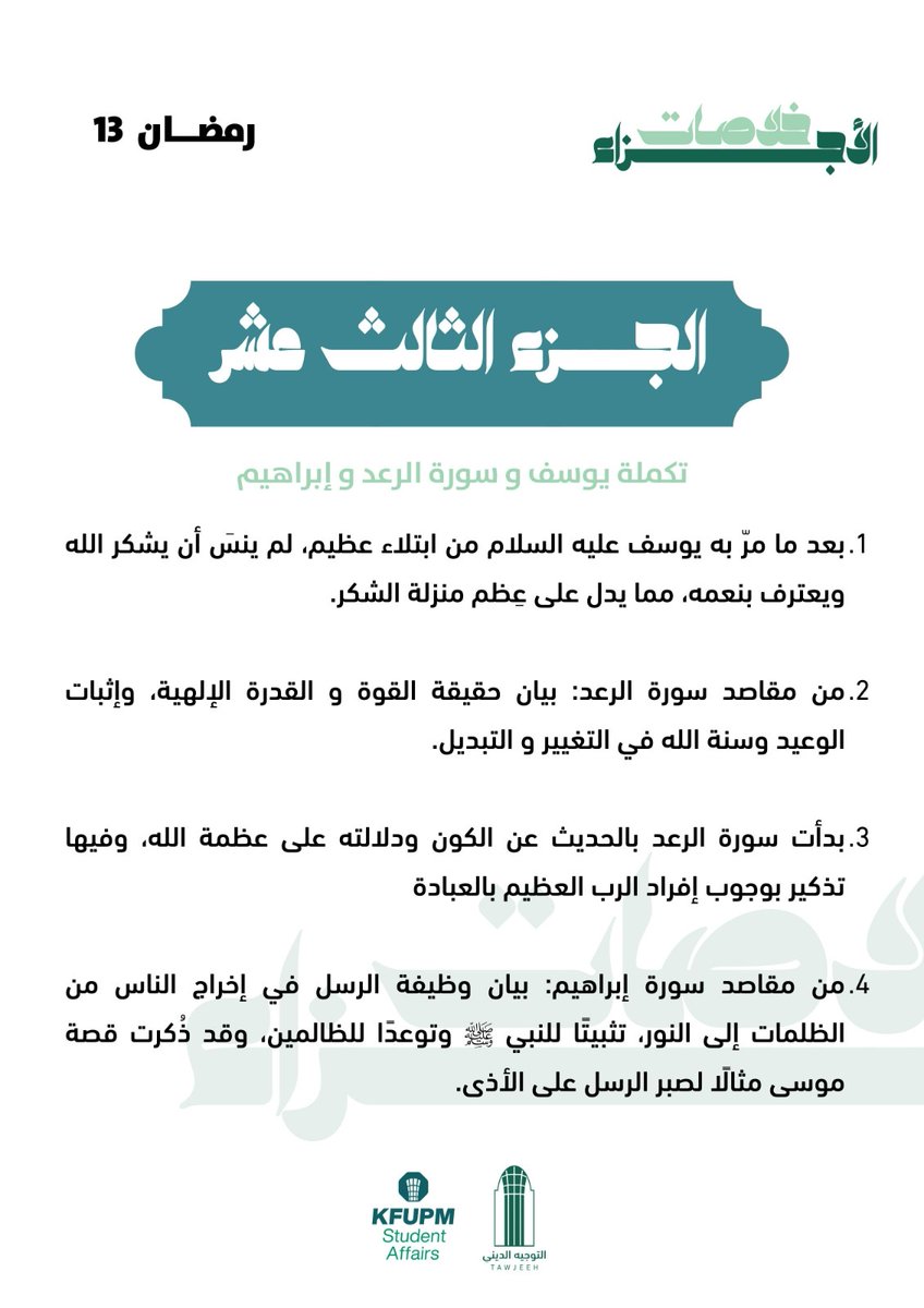 التوجيه الديني tweet media