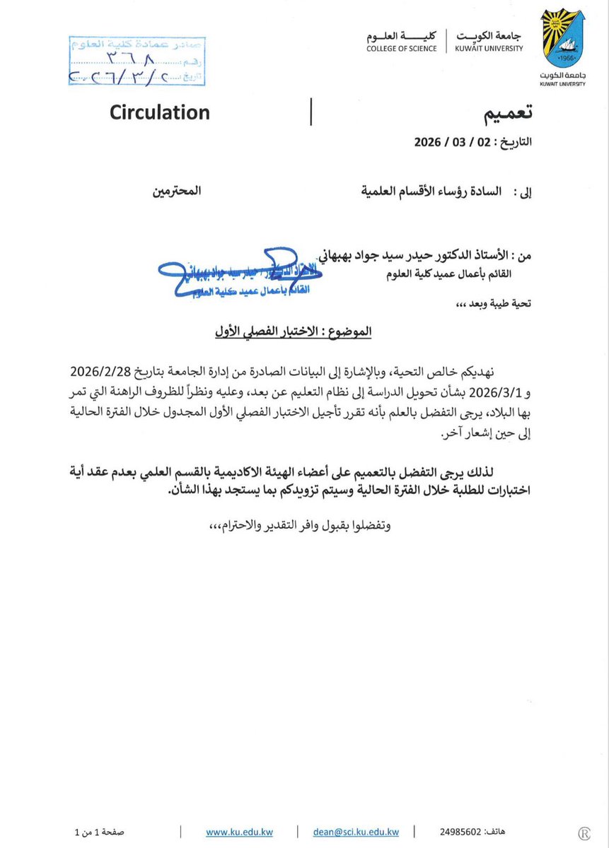 تم تأجيل الاختبارات الفصلية الاولى لكلية العلوم المجدولة لهذه الفترة (حتى اشعار آخر)

حفظنا الله واياكم