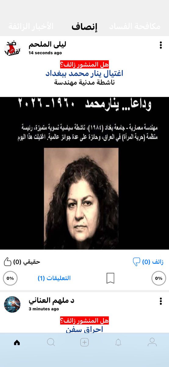 اغتيال ينار محمد ببغداد

ناشطة مدنية مهندسة

 رابط المنشور: ennsaf.co/post_detail.ph…

, 
 رابط التطبيق onelink.to/y2yz4f