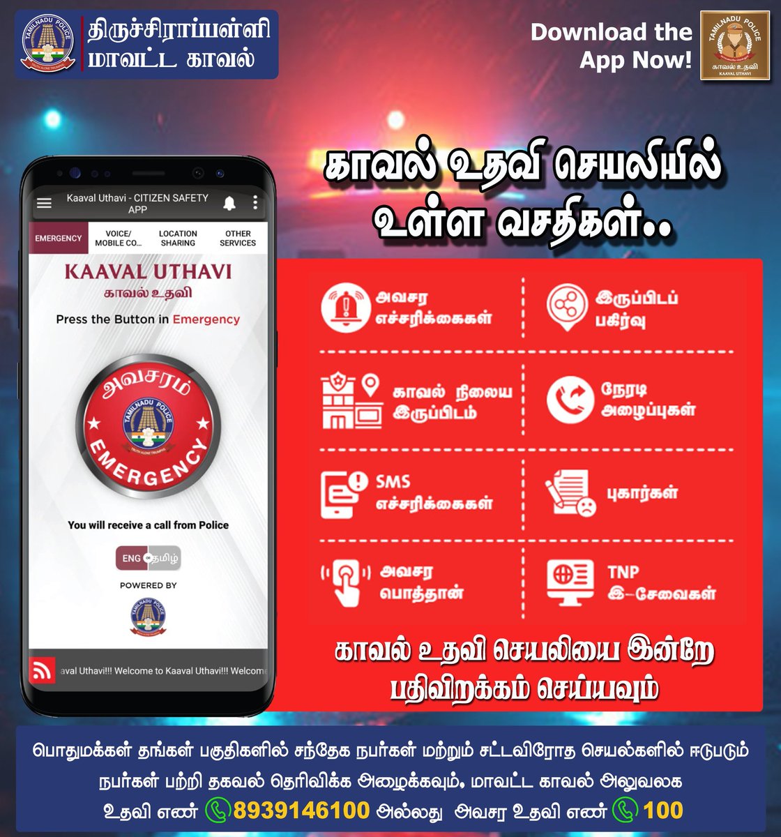 TrichyPolice's tweet image. அனைத்து காவல் உதவிகளும் ஒரே செயலியில்.!

உங்கள் அனைத்து பாதுகாப்பு தேவைகளுக்கும் ஒரே ஒரு செயலியான காவல் உதவி செயலியை பதிவிறக்கம் செய்யுங்கள்.!

காவல் உதவி செயலியை பதிவிறக்கம் செய்ய லிங்கை கிளிக் செய்யவும் 👇
play.google.com/store/apps/det…

#Download #KaavalUthavi #App #Police #help