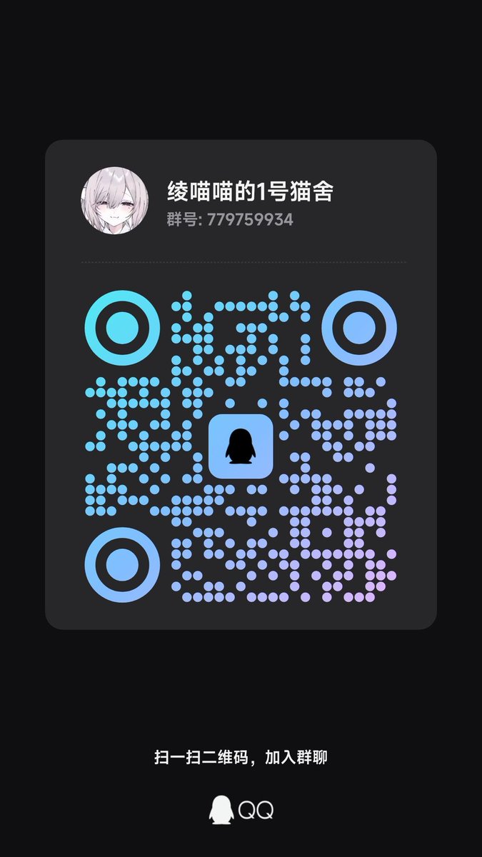 vvyyjbkb's tweet photo. 绫喵喵又发病创建了一个猫窝有谁要进来玩吗 https://t.co/MrS1S08Bxr